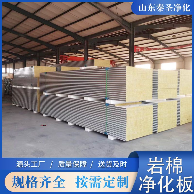 巖棉凈化板